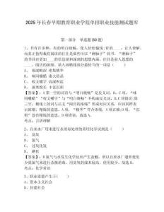 2025年長(zhǎng)春早期教育職業(yè)學(xué)院?jiǎn)握新殬I(yè)技能測(cè)試題庫(kù)及參考答案詳解（達(dá)標(biāo)題）