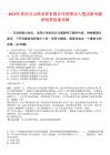 2025年貴州萬(wàn)山神龍祥有限公司招聘32人筆試參考題庫(kù)附帶答案詳解