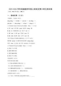 2025-2026學年統編版四年級上冊語文第三單元測試卷及答案