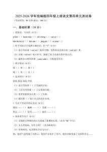 2025-2026學年統編版四年級上冊語文第四單元測試卷及參考答案