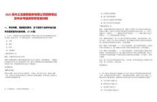 2025貴州義龍國泰服務有限公司招聘筆試歷年參考題庫附帶答案詳解