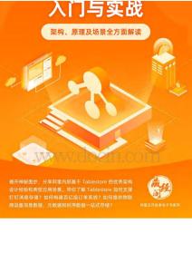 玩轉Tablestore入門與實戰