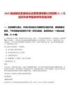 2025西咸新區(qū)新盛商業(yè)運營管理有限公司招聘21人筆試歷年參考題庫附帶答案詳解