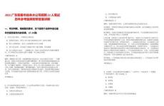 2025廣東陽(yáng)春市自來(lái)水公司招聘22人筆試歷年參考題庫(kù)附帶答案詳解