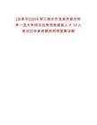 [龍泉市]2025浙江麗水市龍泉市面向世界一流大學(xué)招引優(yōu)秀黨政儲備人才10人筆試歷年參考題庫附帶答案
