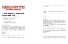 浙江國企招聘2025衢州龍游浙江新北園區(qū)開發(fā)集團(tuán)有限公司和考察人員（二）筆試歷年參考題庫附帶答案詳解