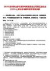 2025貴州鐘山野馬寨熱電有限責(zé)任公司第五批社會招聘9人筆試參考題庫附帶答案詳解