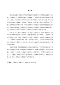 宜華生活財務舞弊風險識別及審計應對研究 重22.6%-23093字