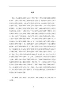 中國式社會現(xiàn)代化水平的測度與影響因素研究-查重26.27%-AI0.0%%wp-13398字