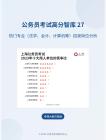 公務員考試高分智庫 27：熱門專業（法學、會計、計算機等）招錄崗位分析