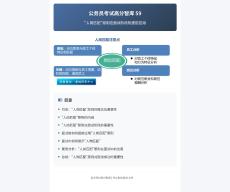 公務(wù)員考試高分智庫(kù) 59：人崗匹配_原則在面試階段的提前應(yīng)用