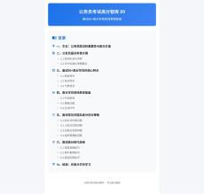 公務(wù)員考試高分智庫 89：面試90+高分學(xué)員現(xiàn)場表現(xiàn)復(fù)盤