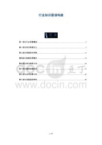 行業(yè)知識圖譜構(gòu)建-洞察與解讀