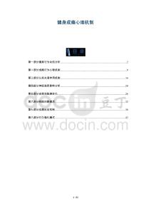 健身成癮心理機制-洞察與解讀