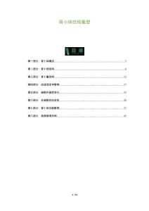 腎小體結(jié)構(gòu)重塑-洞察與解讀