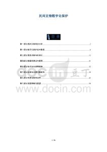 民間文物數字化保護-洞察與解讀