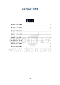 運動員壓力干預策略-洞察與解讀