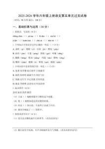 2025-2026學年統編版六年級上冊語文第五單元過關試卷附參考答案