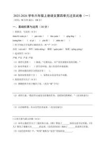 2025-2026學年統編版六年級上冊語文第四單元過關試卷及答案 （三套）