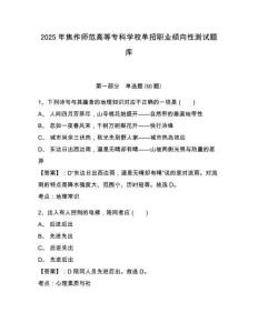 2025年焦作師范高等專科學(xué)校單招職業(yè)傾向性測(cè)試題庫含答案詳解（b卷）