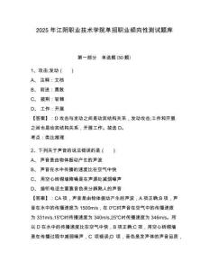 2025年江陰職業(yè)技術(shù)學(xué)院單招職業(yè)傾向性測(cè)試題庫附參考答案詳解【能力提升】