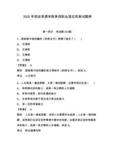 2025年西安思源學院單招職業適應性測試題庫及參考答案詳解【完整版】
