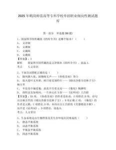 2025年鶴崗師范高等專科學校單招職業傾向性測試題庫及答案詳解【名師系列】