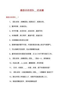 最勵(lì)志的團(tuán)隊(duì)__優(yōu)選篇