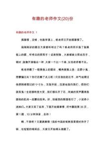 有趣的老師作文份