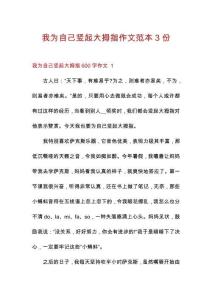 我為自己豎起大拇指作文范本3份