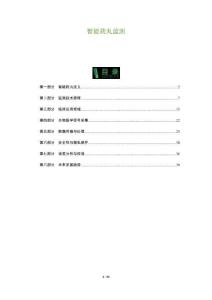 智能藥丸監(jiān)測-洞察與解讀