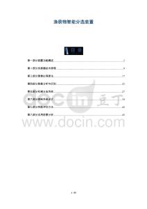 漁獲物智能分選裝置-洞察與解讀