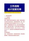 做賬實操-金蝶記賬軟件賬套無法顯示的解決方法