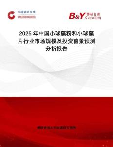 2025年中國小球藻粉和小球藻片行業市場規模及投資前景預測分析報告