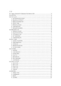 基于Python的校園食堂訂餐系統(tǒng)設(shè)計的詳細(xì)項目實例（含完整的程序，GUI設(shè)計和代碼詳解）