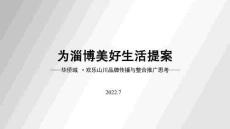 華僑城歡樂山川品牌傳播與整合推廣思考