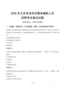 大慶市龍鳳區(qū)輔警筆試真題2025