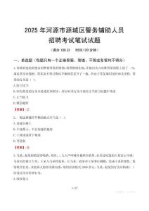 河源市源城區(qū)輔警筆試真題2025