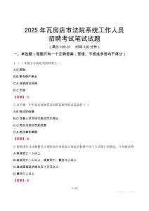 瓦房店市法院系統(tǒng)招聘考試真題2025