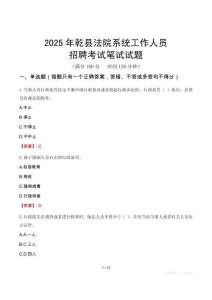 乾縣法院系統(tǒng)招聘考試真題2025