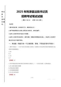 利津縣法院書記員招聘筆試真題2025