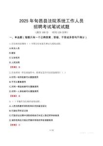 旬邑縣法院系統(tǒng)招聘考試真題2025