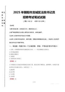 朝陽市龍城區(qū)法院書記員招聘筆試真題2025