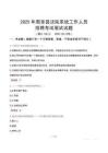 周至縣法院系統(tǒng)招聘考試真題2025