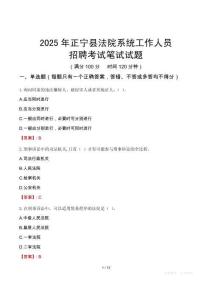 正寧縣法院系統(tǒng)招聘考試真題2025