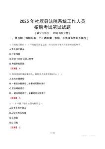 社旗縣法院系統(tǒng)招聘考試真題2025