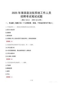 淮濱縣法院系統(tǒng)招聘考試真題2025