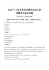 上海市奉賢區(qū)輔警筆試真題2025