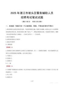 湛江市坡頭區(qū)輔警筆試真題2025