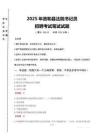 政和縣法院書記員招聘筆試真題2025